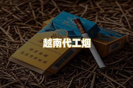 云霄高仿烟